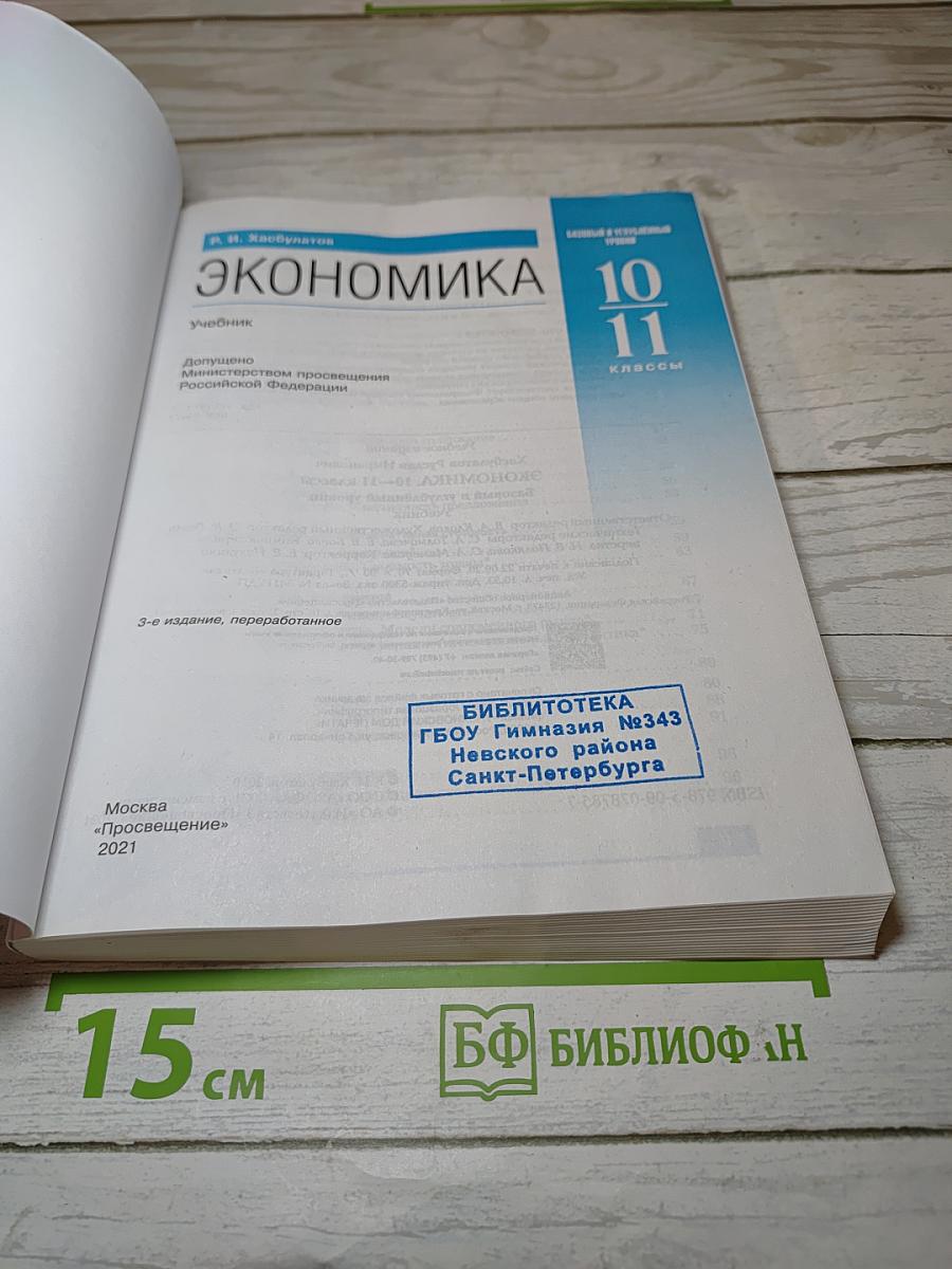 Экономика 10-11 классы