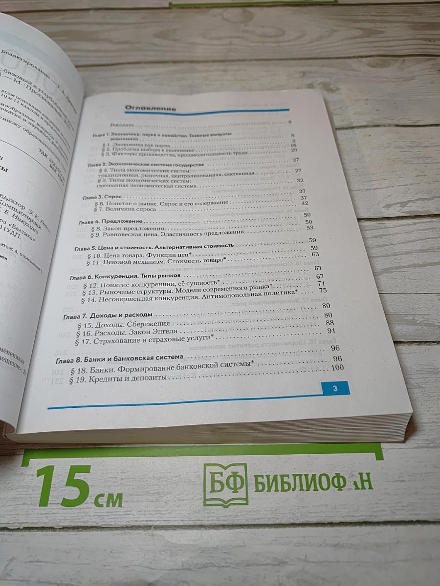 Экономика 10-11 классы