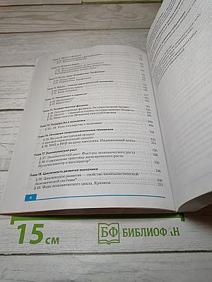 Экономика 10-11 классы