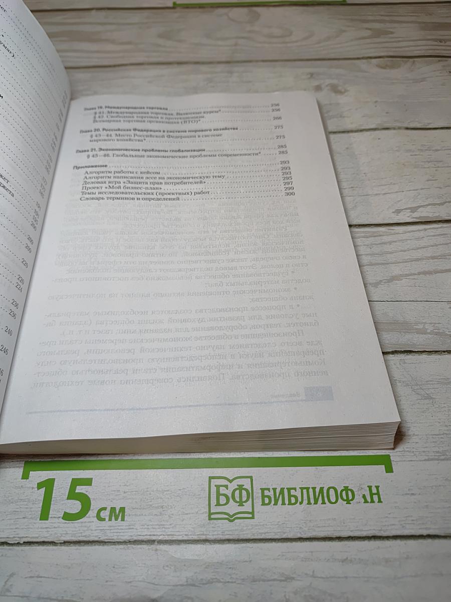 Экономика 10-11 классы
