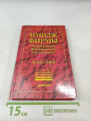 Имидж фирмы