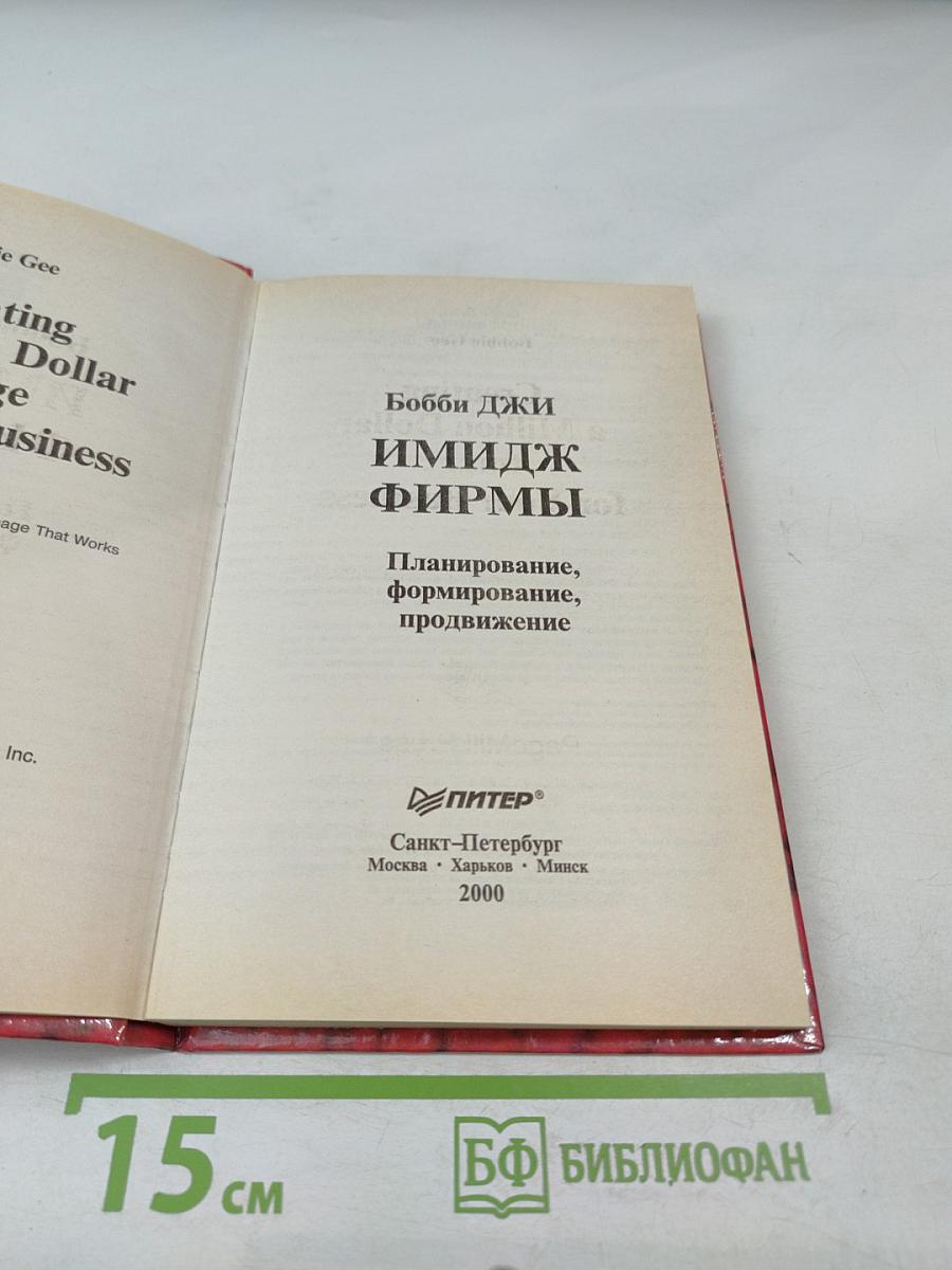 Имидж фирмы