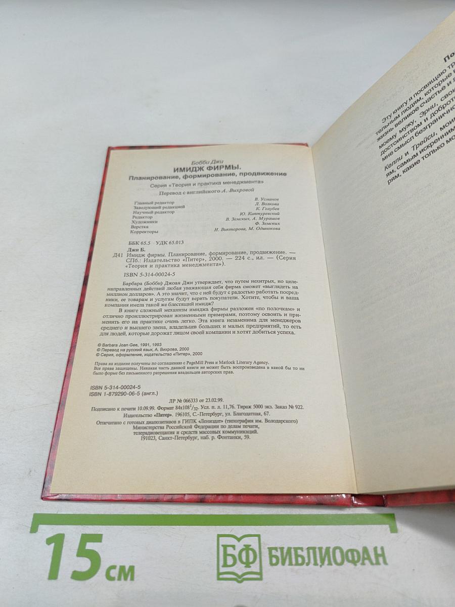 Имидж фирмы