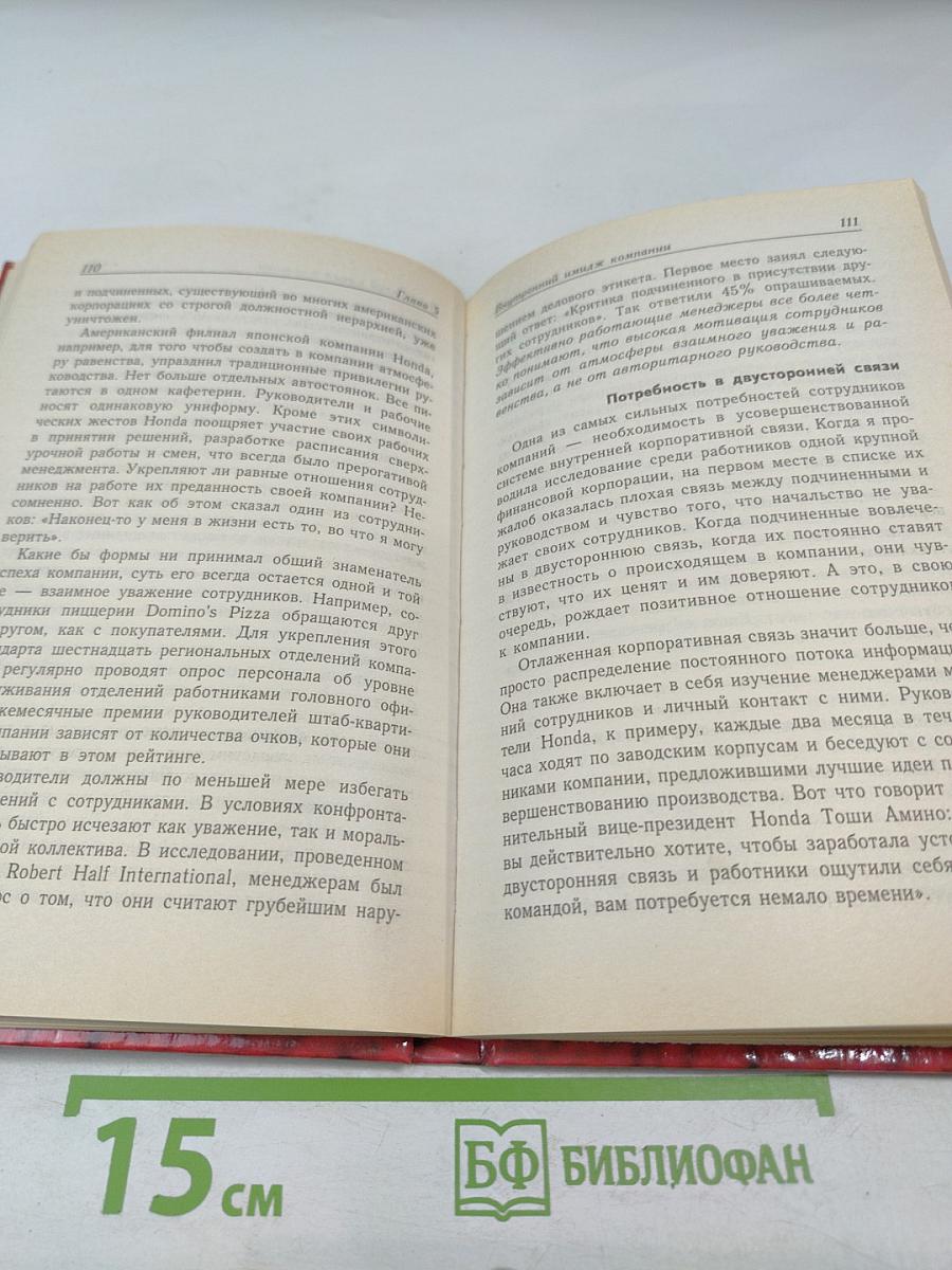 Имидж фирмы