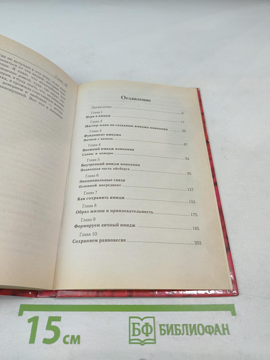 Имидж фирмы