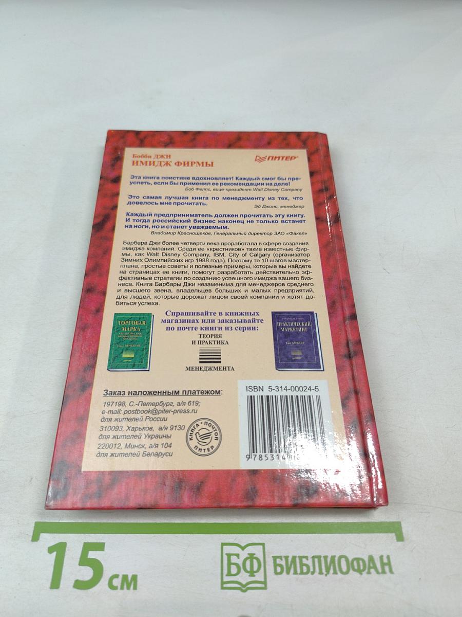 Имидж фирмы