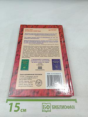 Имидж фирмы