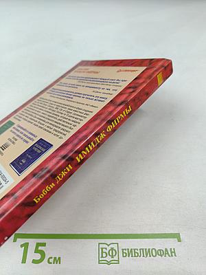 Имидж фирмы