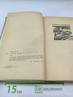 Поднятая целина