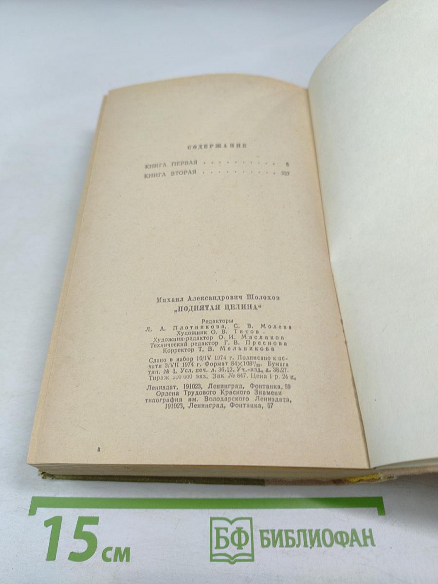 Поднятая целина