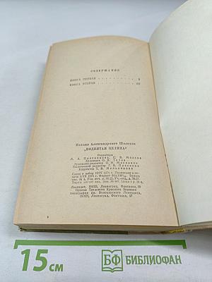 Поднятая целина