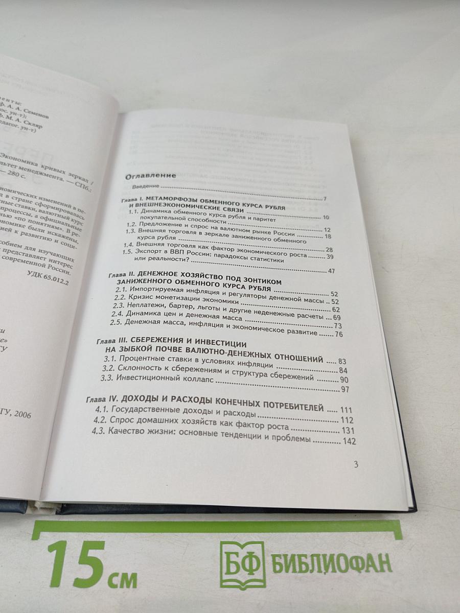 Переходная экономика России: Экономика кривых зеркал