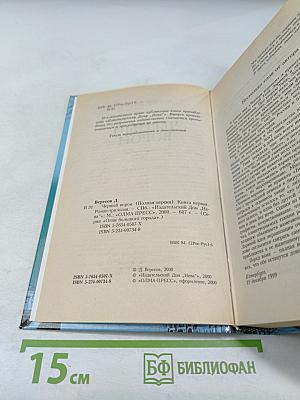 Черный ворон. Книга первая. Полная версия