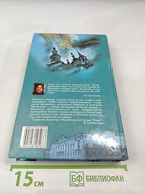 Черный ворон. Книга первая. Полная версия