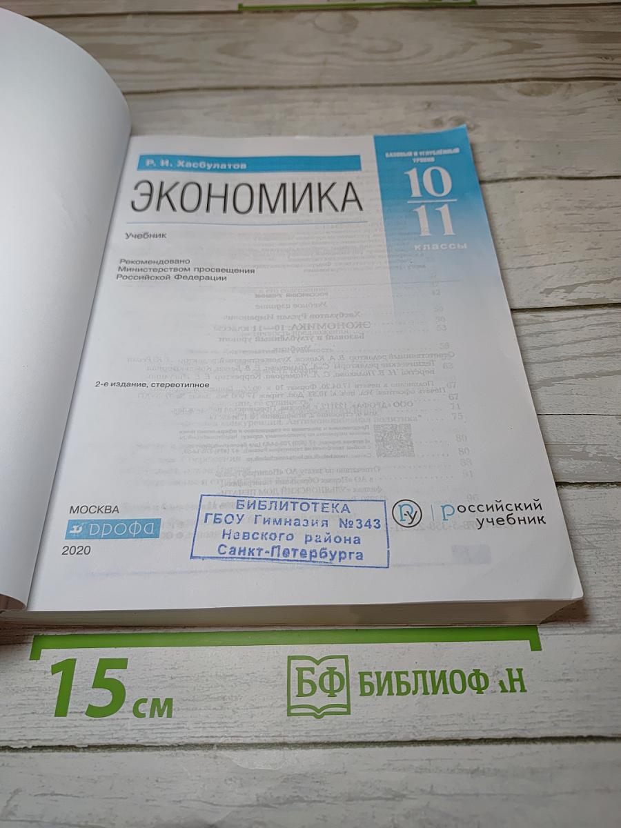 Экономика 10-11 классы