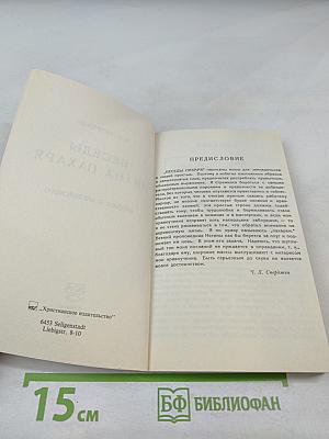 Беседы Ивана Пахаря