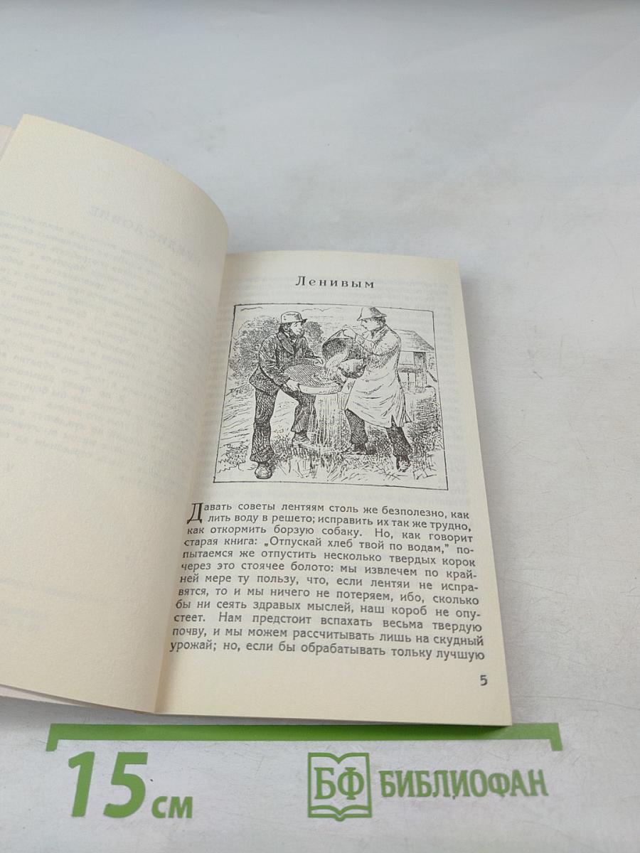 Беседы Ивана Пахаря