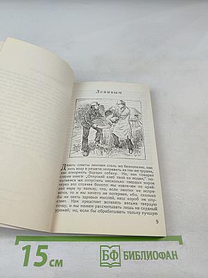 Беседы Ивана Пахаря