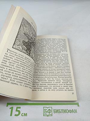 Беседы Ивана Пахаря