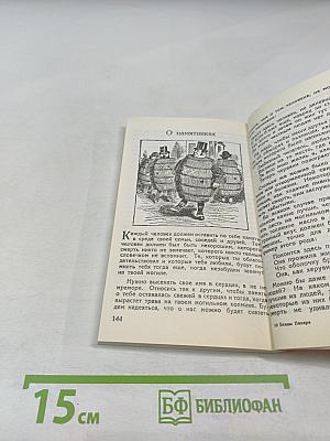 Беседы Ивана Пахаря