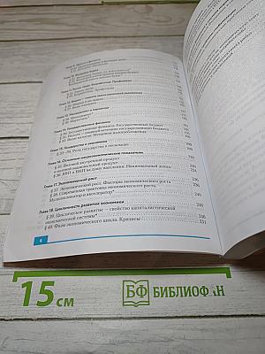 Экономика 10-11 классы