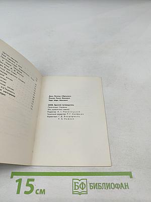 Київ. Короткий путівник