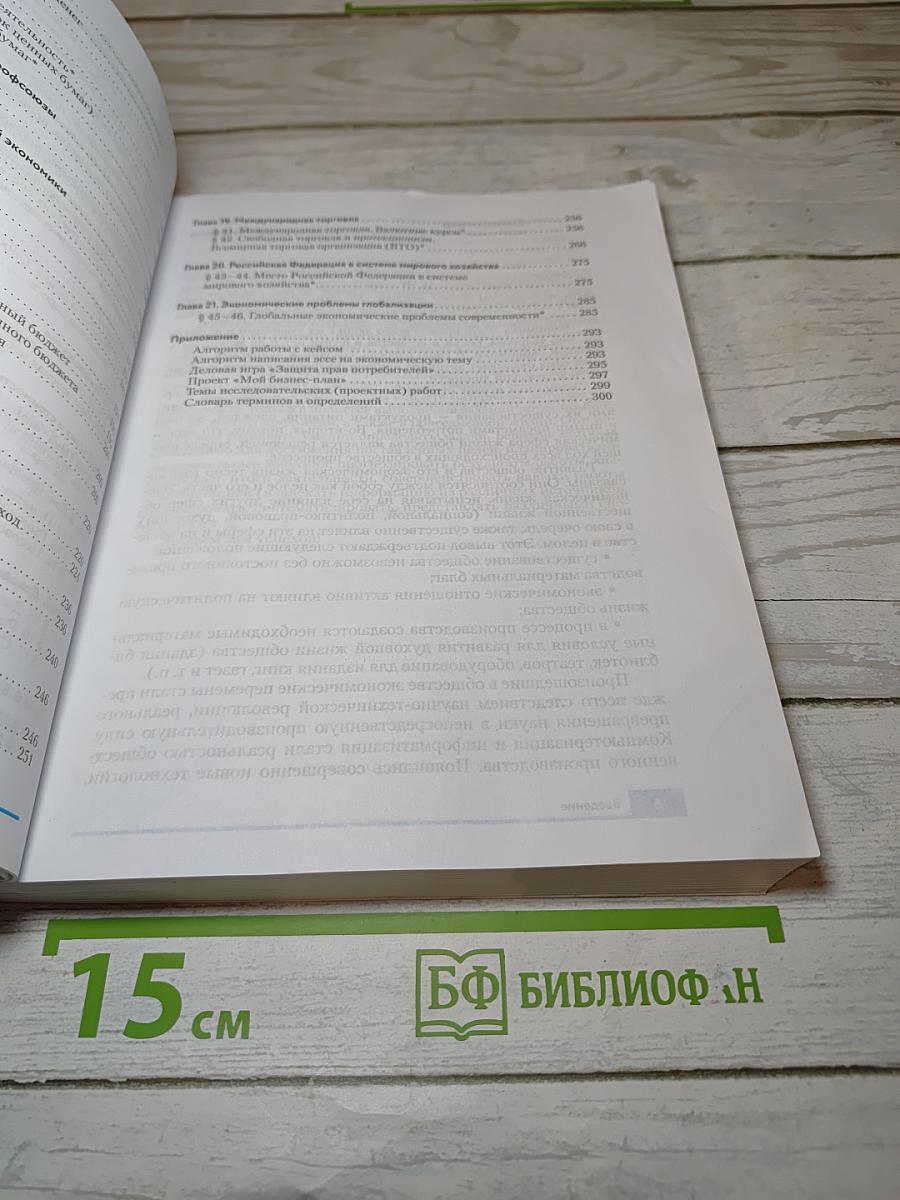 Экономика 10-11 классы