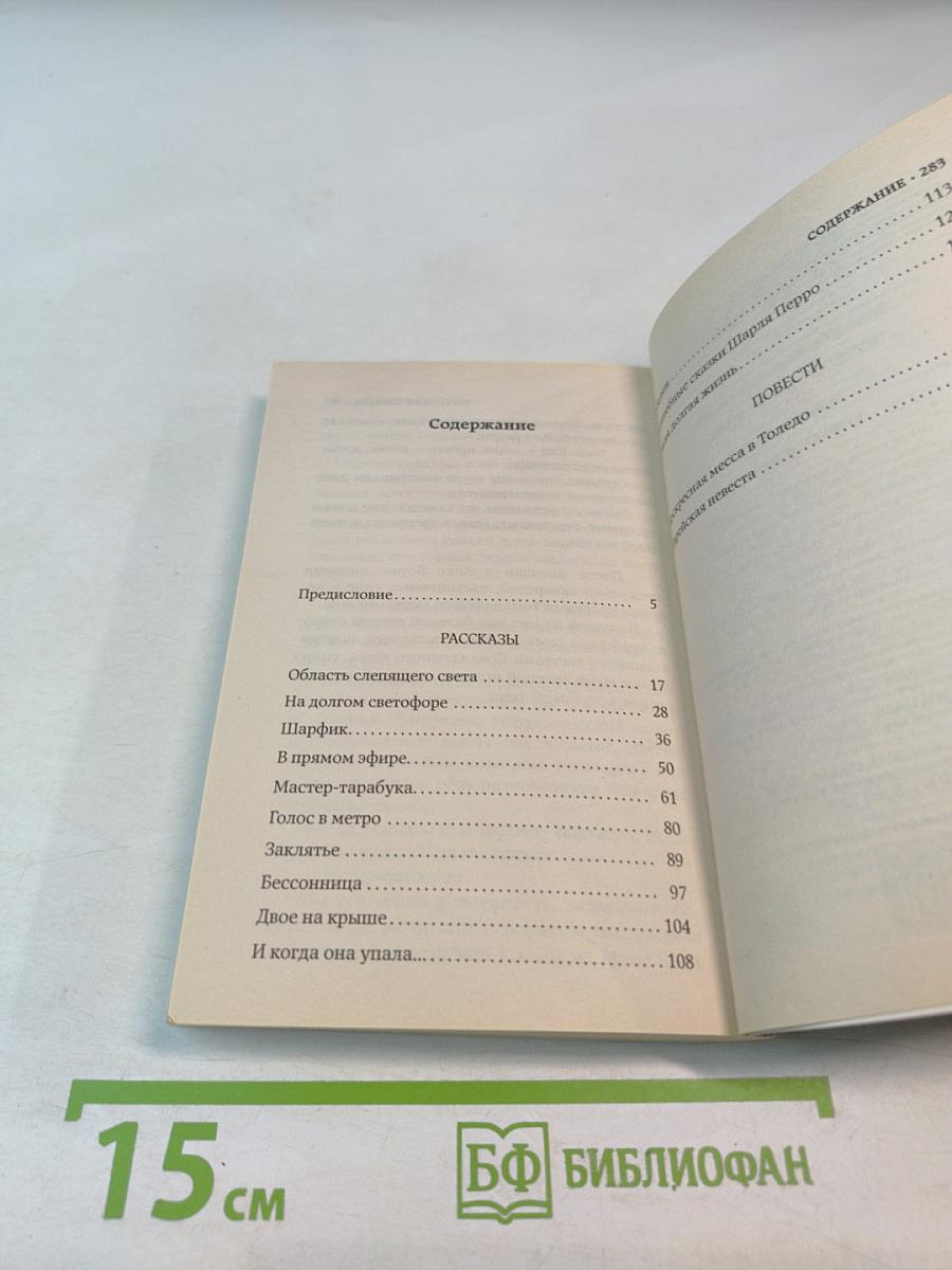 Кружение эха