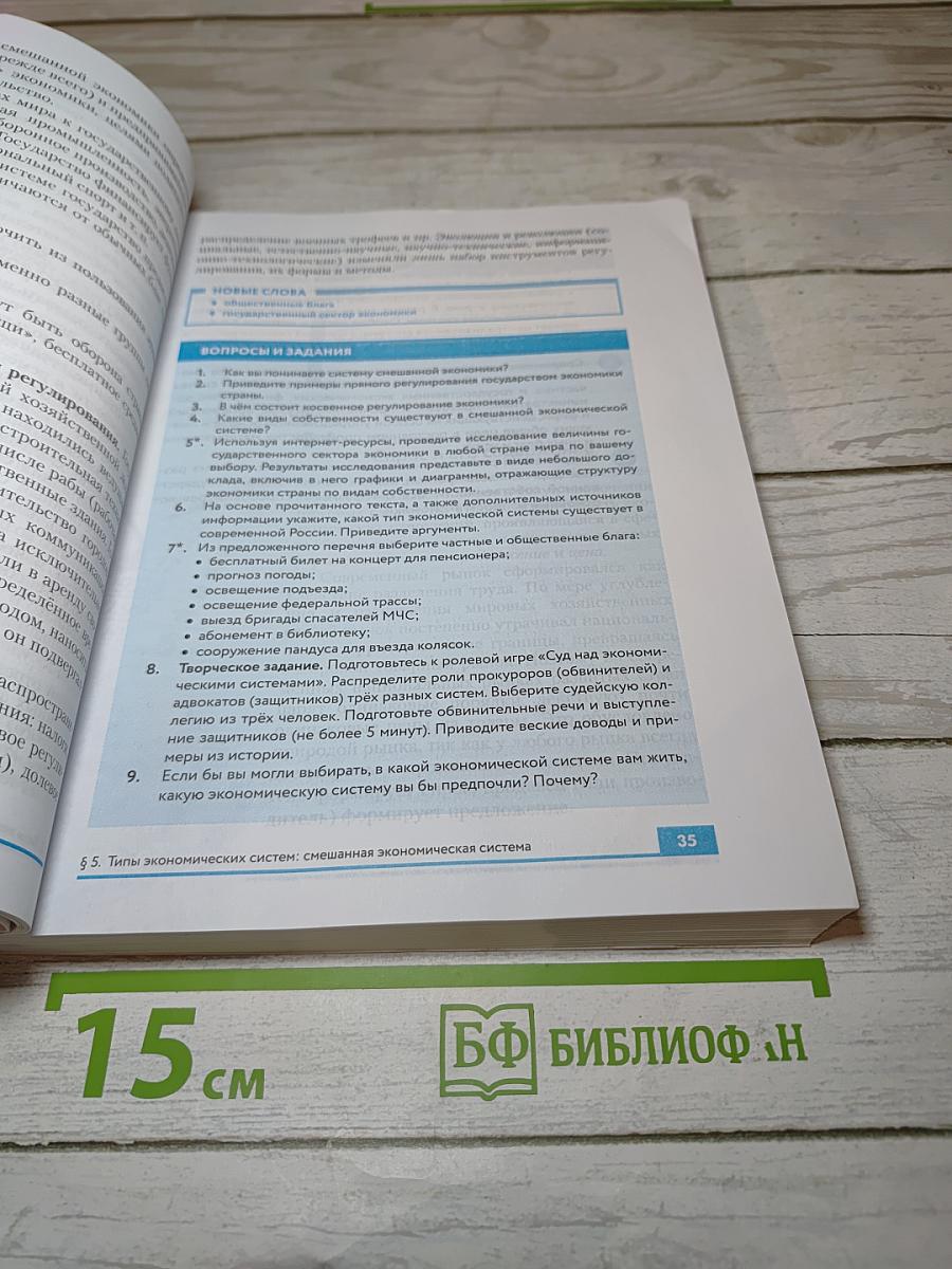 Экономика 10-11 классы
