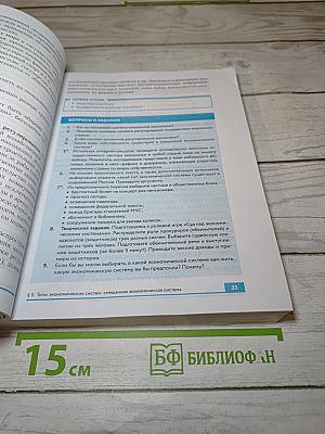 Экономика 10-11 классы