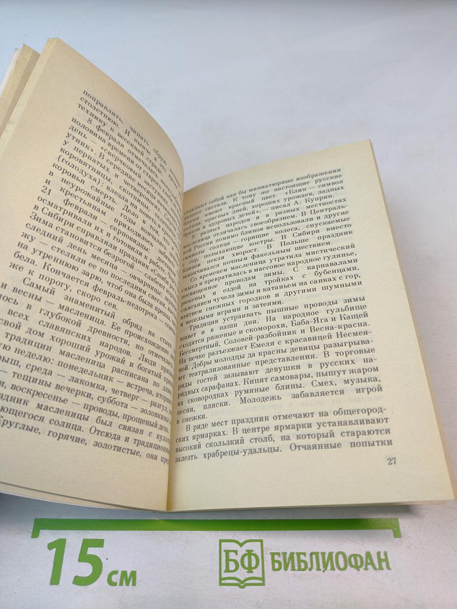 Двенадцать месяцев года