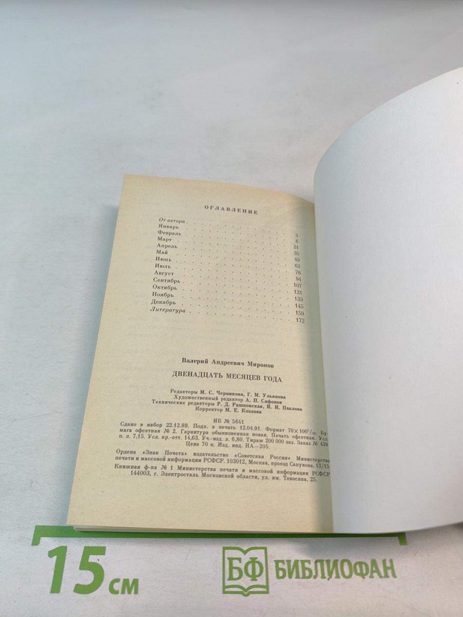 Двенадцать месяцев года