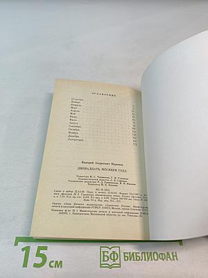 Двенадцать месяцев года