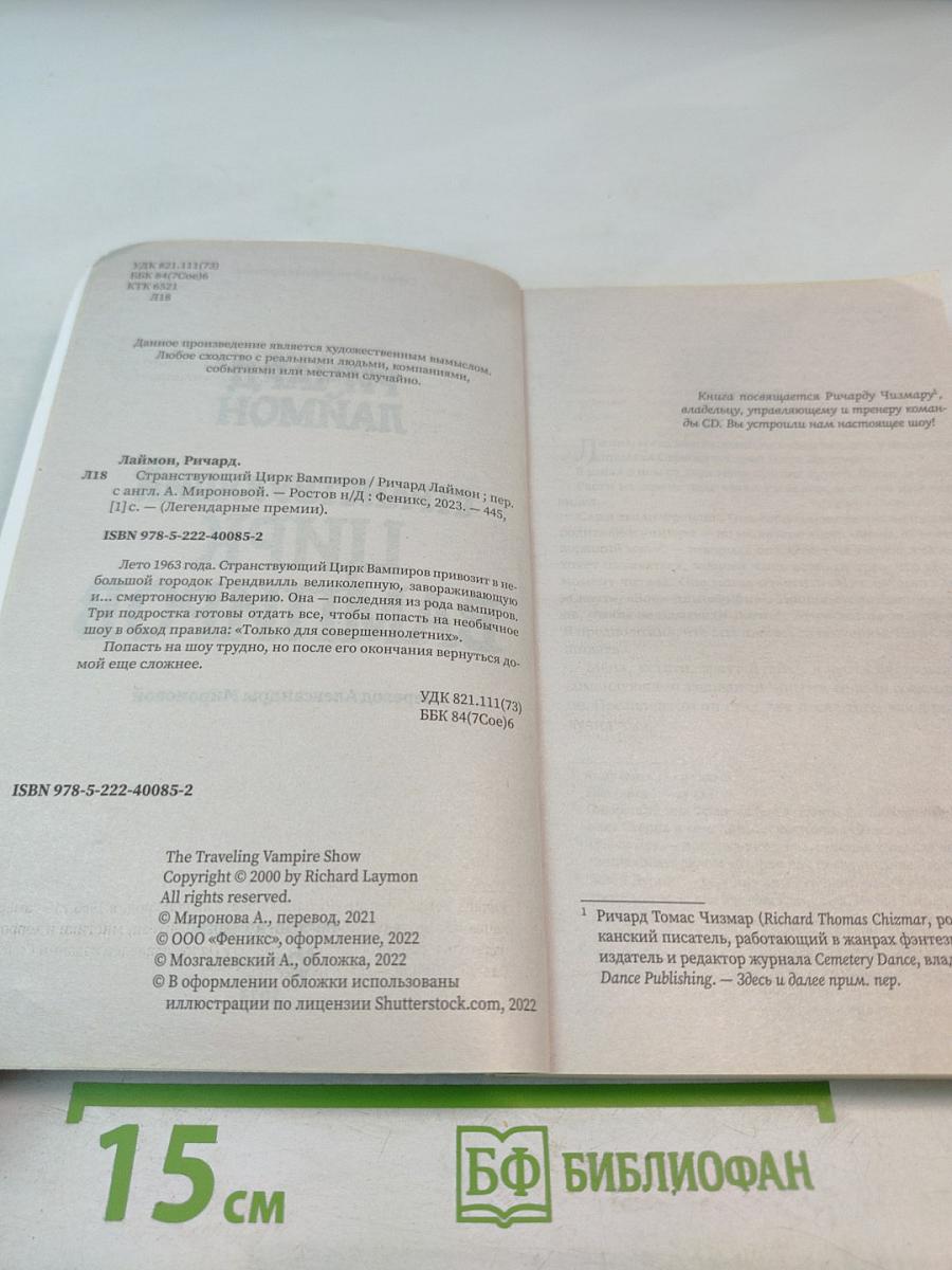 Странствующий цирк вампиров