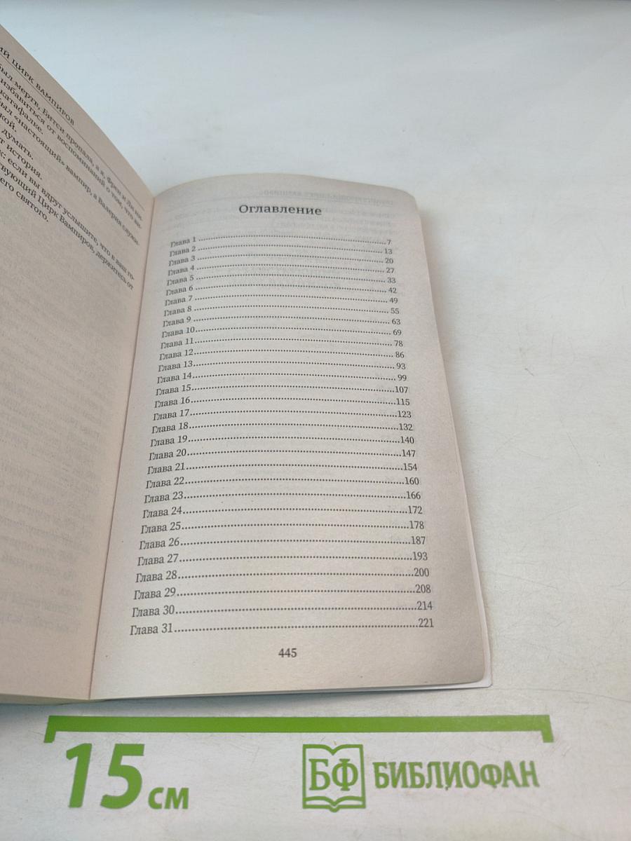 Странствующий цирк вампиров