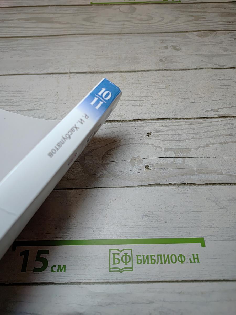 Экономика 10-11 классы