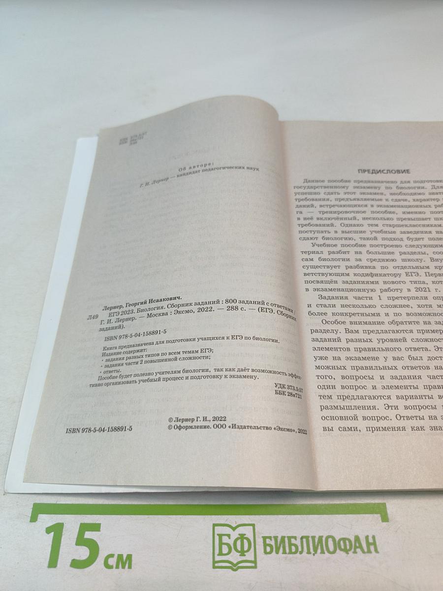 ЕГЭ 2023. Биология. Сборник заданий