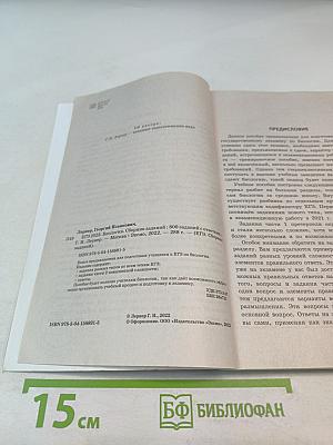 ЕГЭ 2023. Биология. Сборник заданий