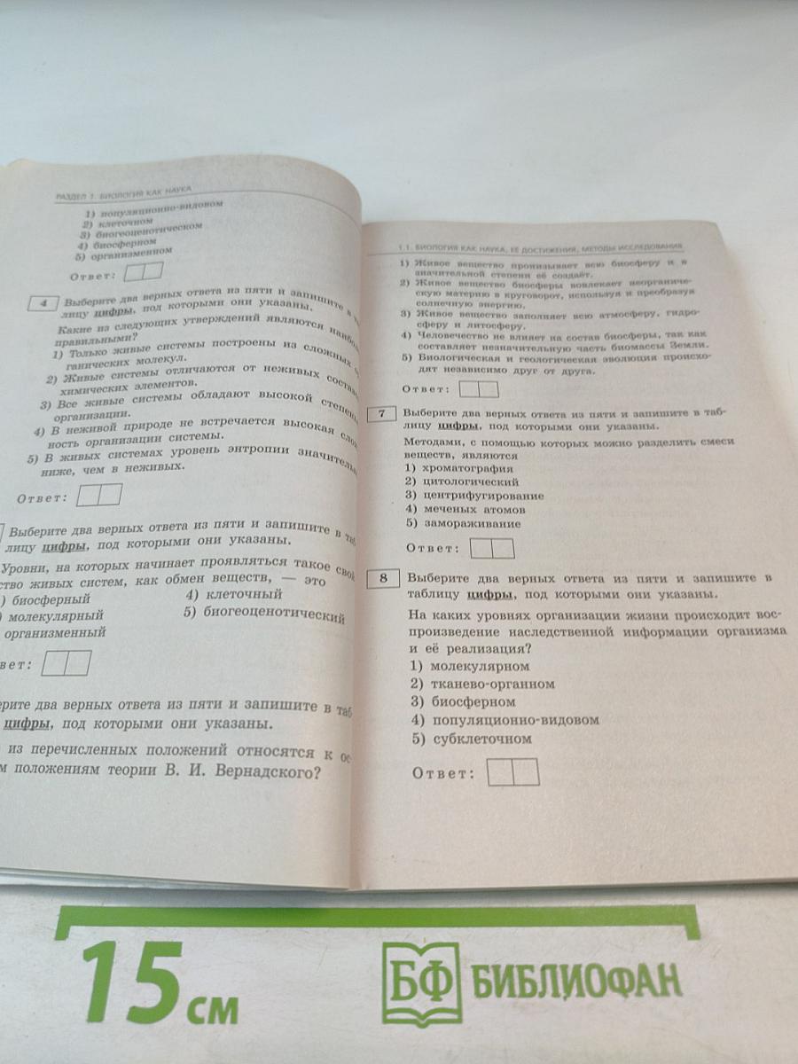 ЕГЭ 2023. Биология. Сборник заданий