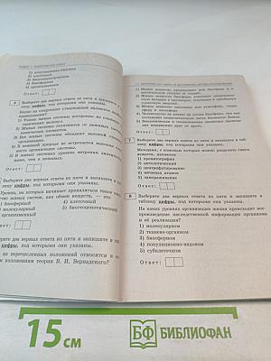 ЕГЭ 2023. Биология. Сборник заданий