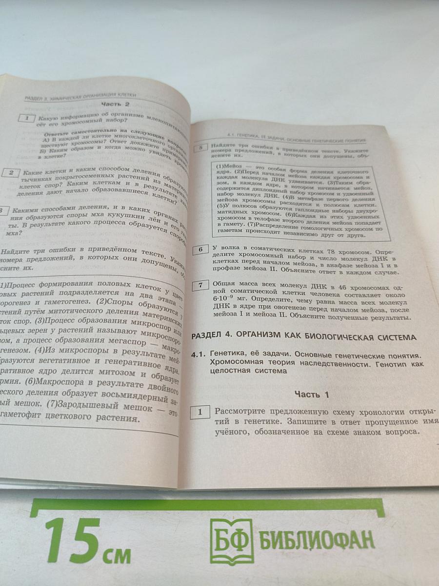 ЕГЭ 2023. Биология. Сборник заданий
