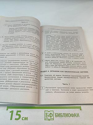 ЕГЭ 2023. Биология. Сборник заданий