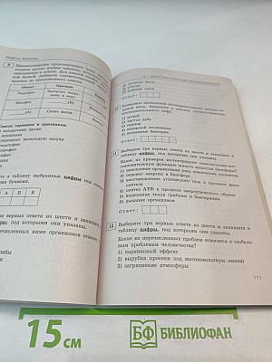 ЕГЭ 2023. Биология. Сборник заданий