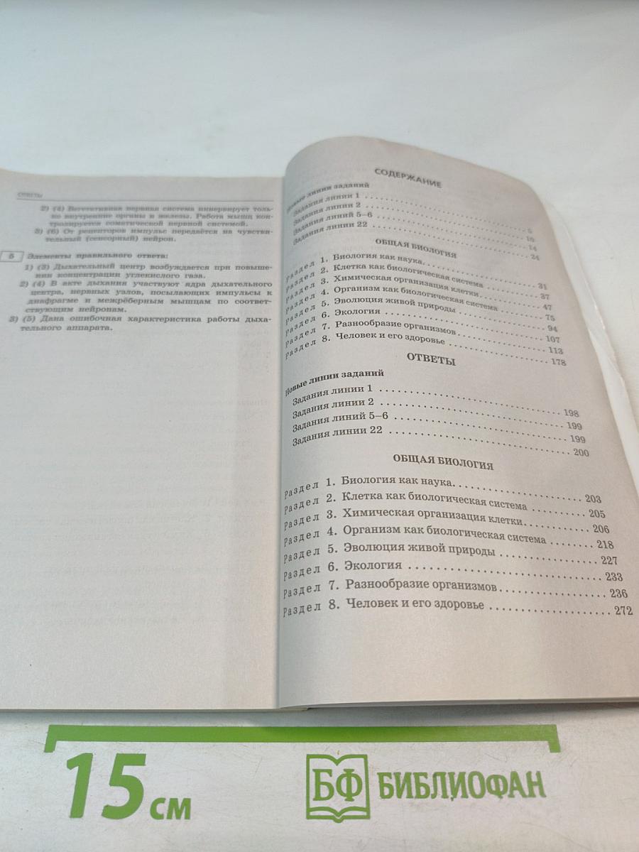 ЕГЭ 2023. Биология. Сборник заданий
