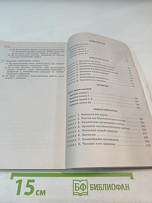 ЕГЭ 2023. Биология. Сборник заданий