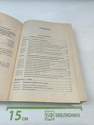 Гражданский кодекс Российской Федерации. Части I, II, III с изменениями от 1 марта 2002 года. Формы реестров для регистрации нотариальных действий, нотариальных свидетельств и удостоверительных надписей на сделках и свидетельствуемых документах