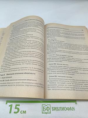 Гражданский кодекс Российской Федерации. Части I, II, III с изменениями от 1 марта 2002 года. Формы реестров для регистрации нотариальных действий, нотариальных свидетельств и удостоверительных надписей на сделках и свидетельствуемых документах