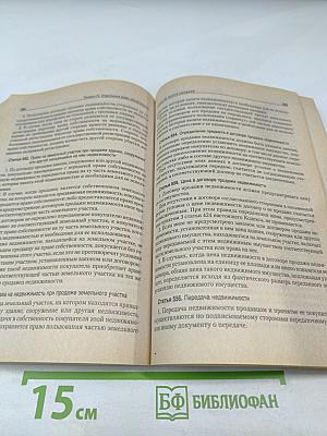 Гражданский кодекс Российской Федерации. Части I, II, III с изменениями от 1 марта 2002 года. Формы реестров для регистрации нотариальных действий, нотариальных свидетельств и удостоверительных надписей на сделках и свидетельствуемых документах