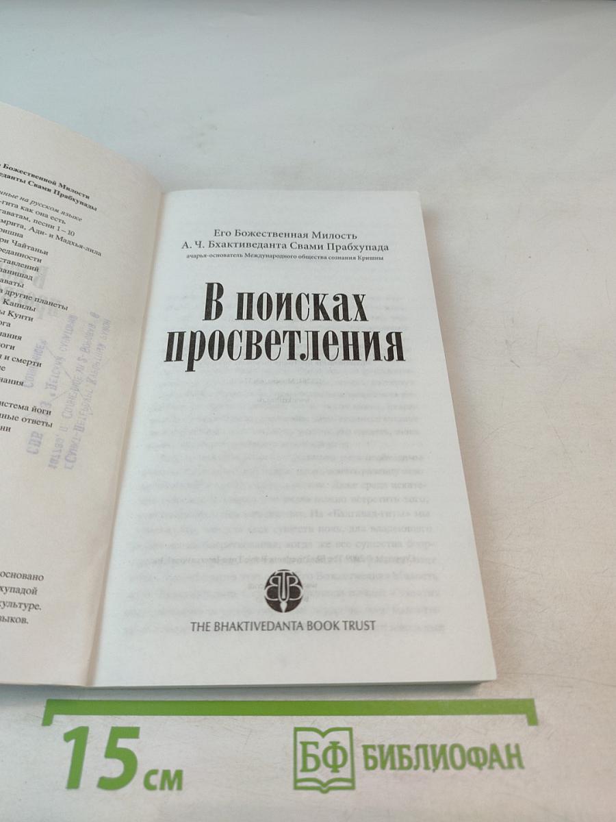 В поисках просветления