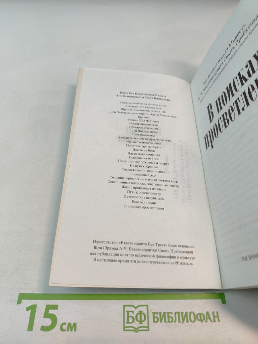 В поисках просветления